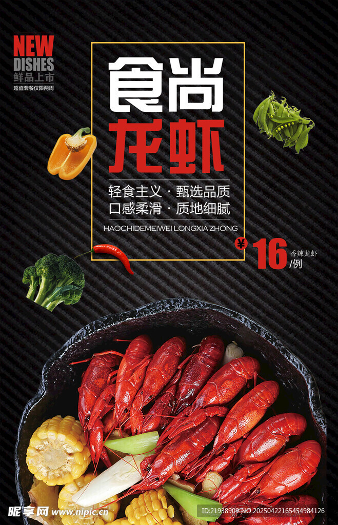 麻辣小龙虾