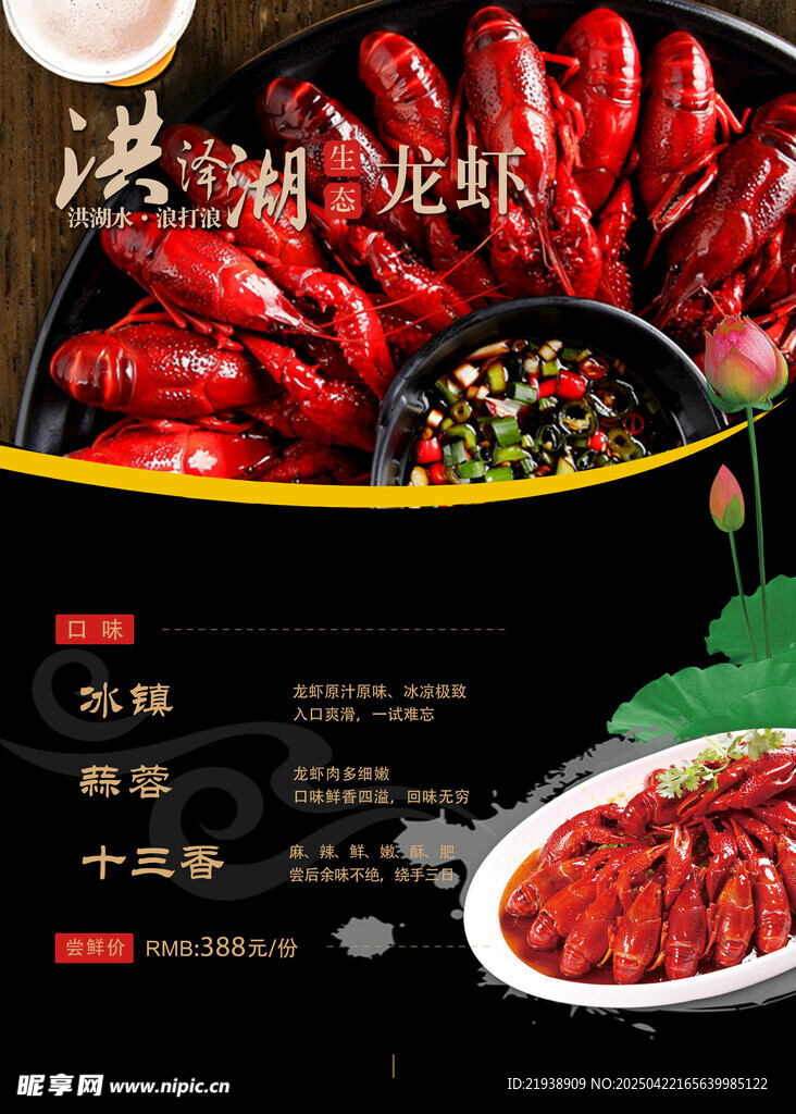 麻辣小龙虾