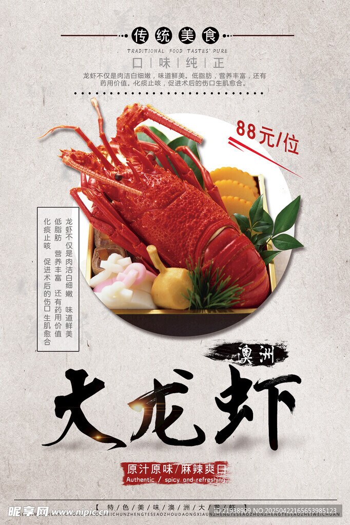 澳洲龙虾