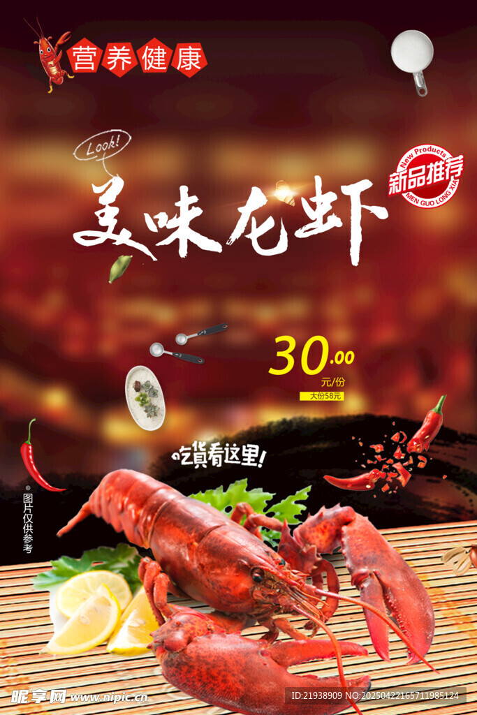 麻辣小龙虾