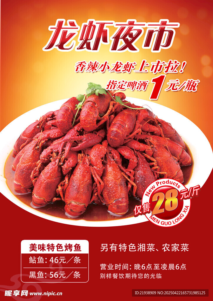 麻辣小龙虾