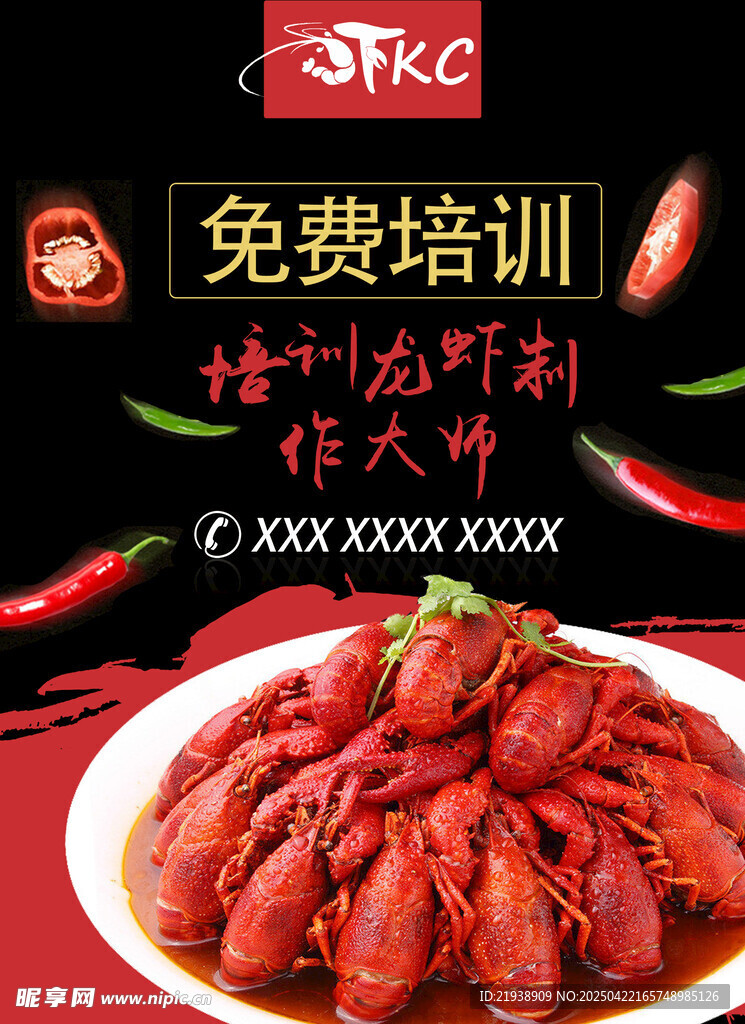麻辣小龙虾