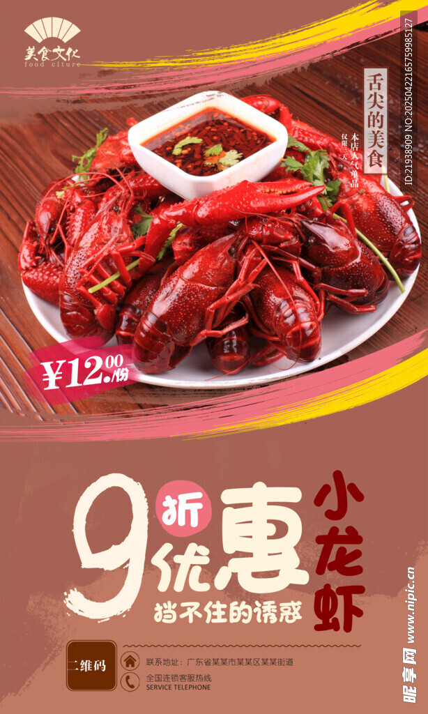 麻辣小龙虾