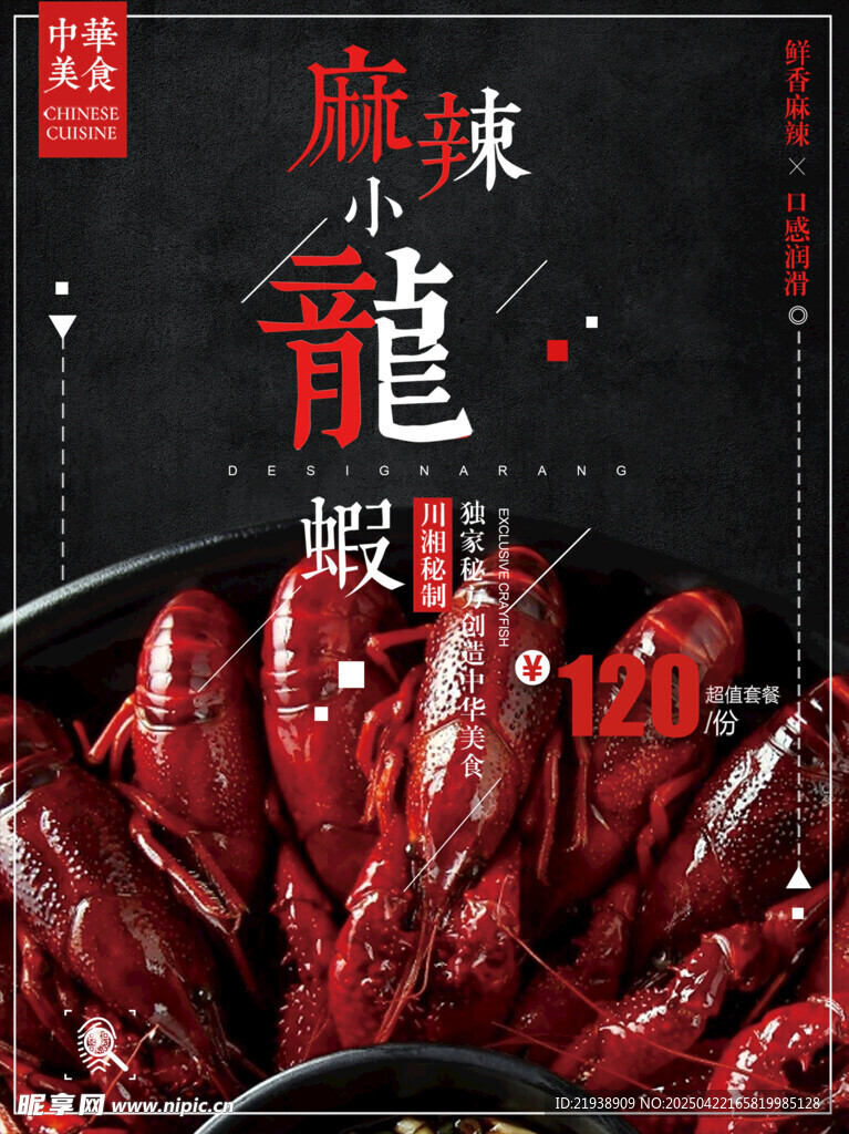 麻辣小龙虾