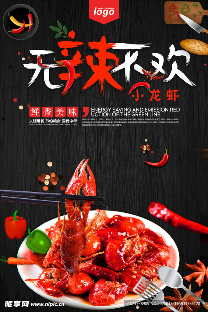 麻辣小龙虾 