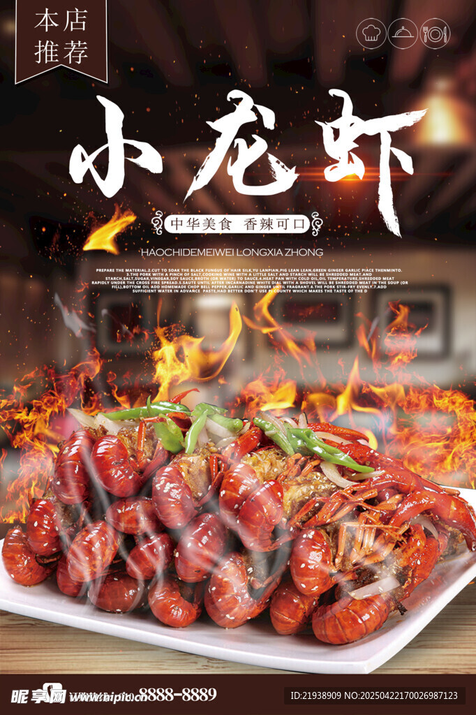 小龙虾