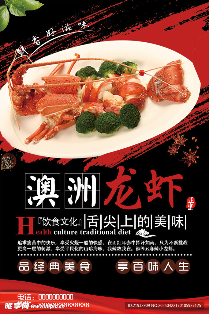 澳洲龙虾