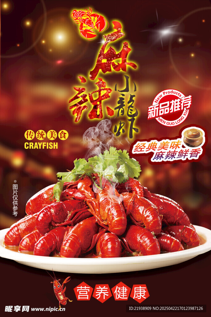 小龙虾