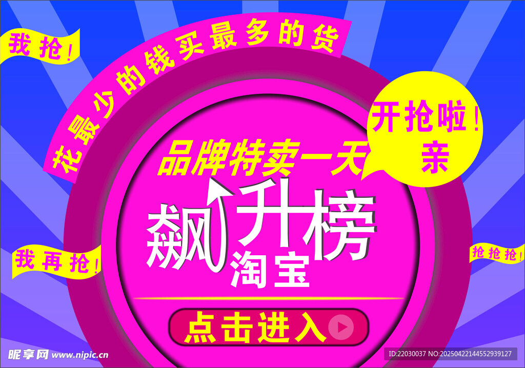 淘宝特卖