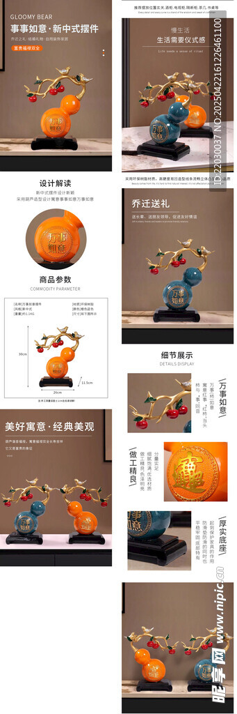 葫芦详情页