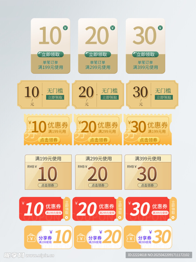 多样折扣标签设计展示