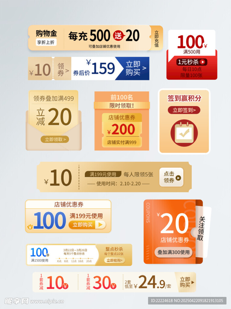 多样优惠券展示