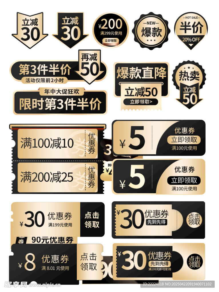 多样促销标签集合