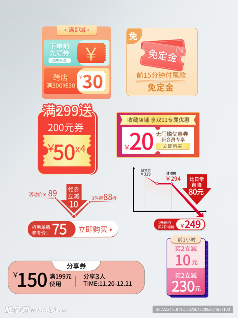 多样促销标签设计素材