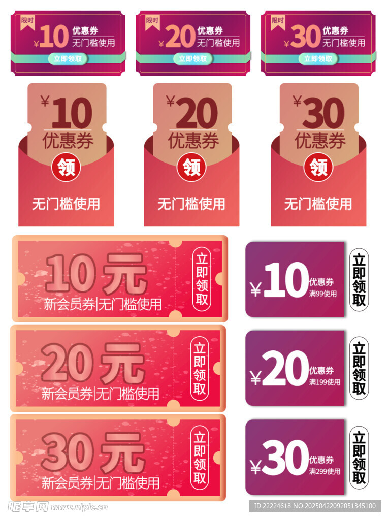 多样面额优惠券展示