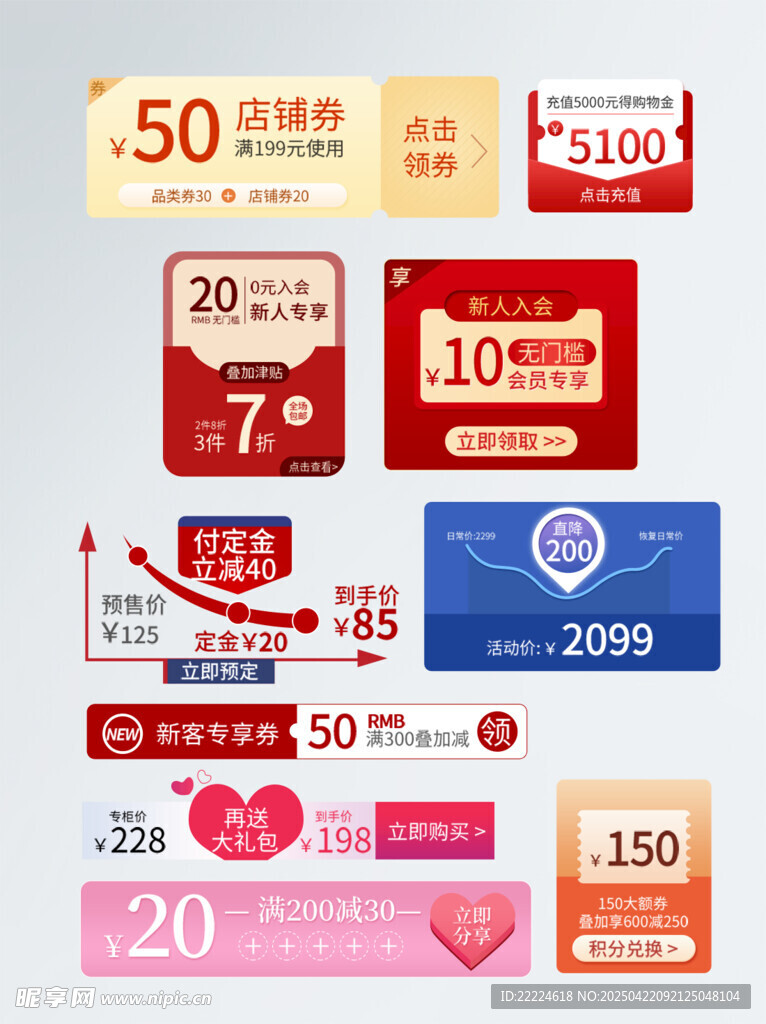 多样促销标签展示