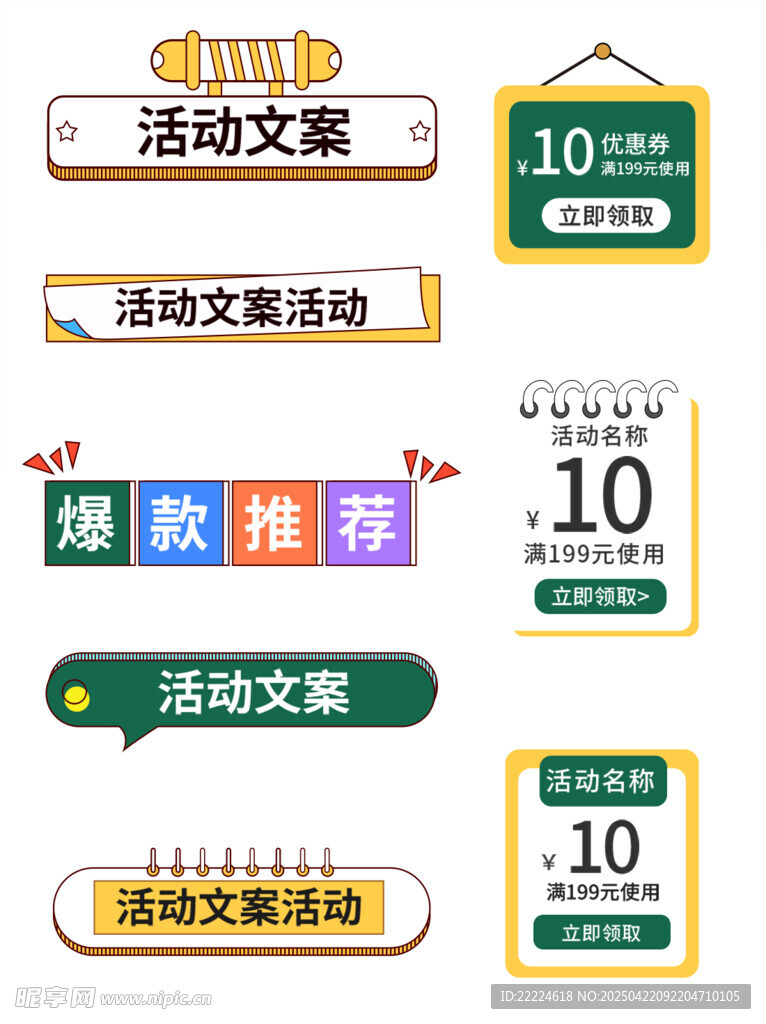 多款促销标签设计素材