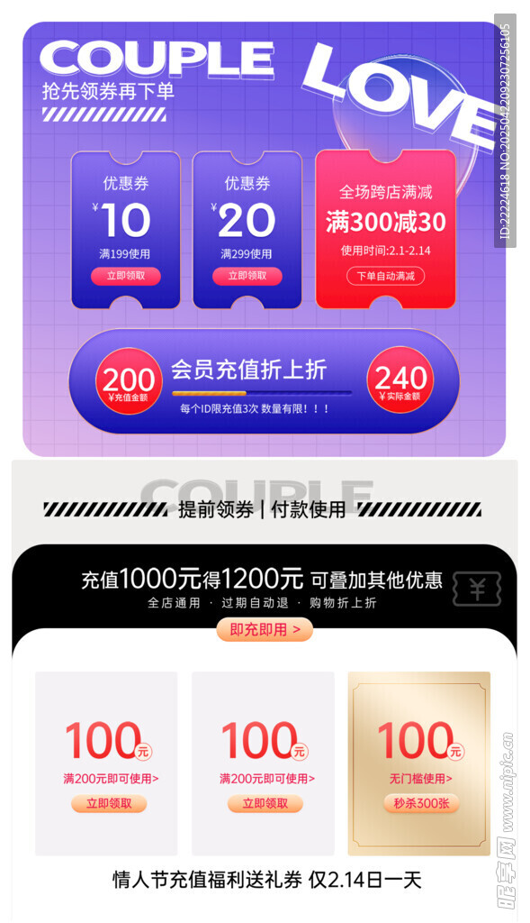 情侣爱情主题促销活动