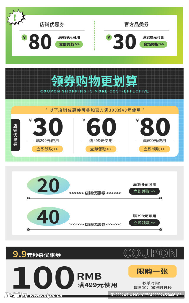 电商促销优惠券展示图