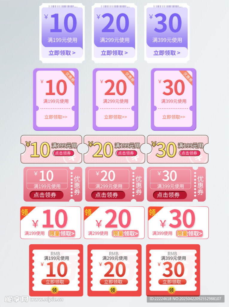 多样面额优惠券展示