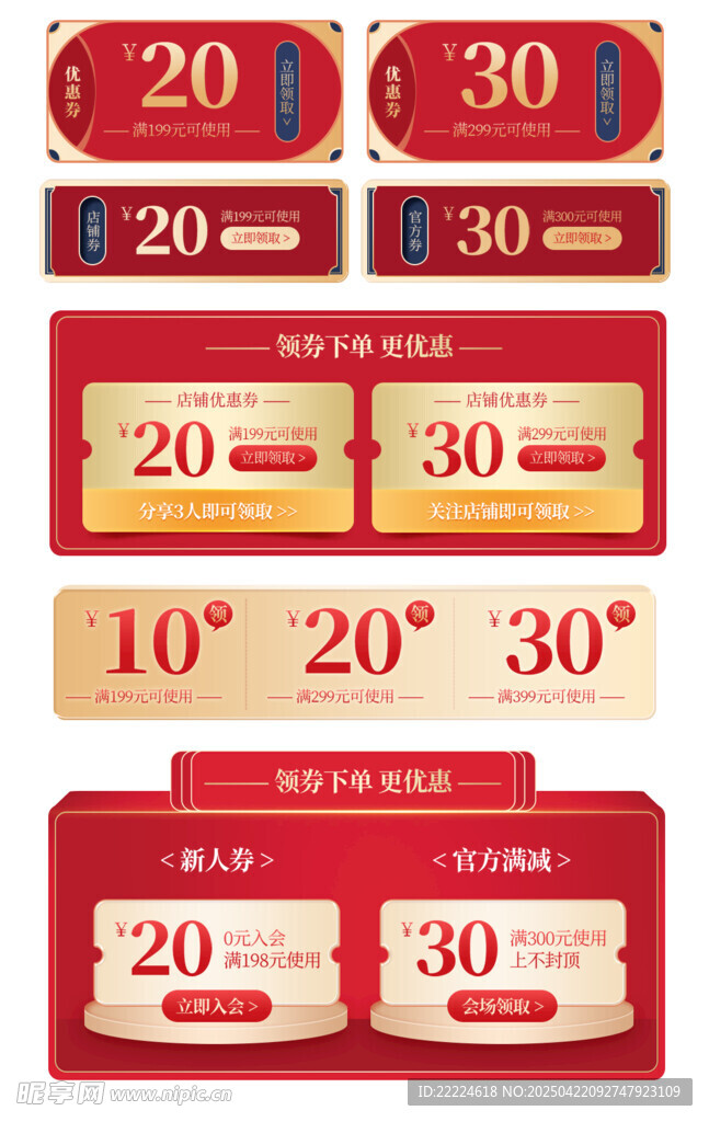 多款优惠券展示
