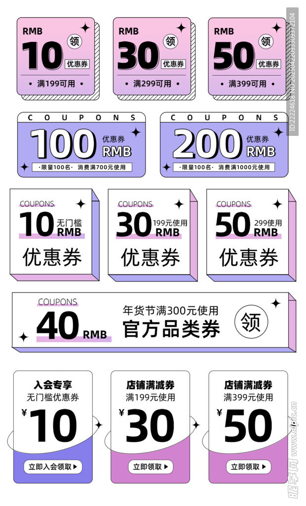 多样面额优惠券展示