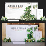 绿植风活动背景设计  打卡墙