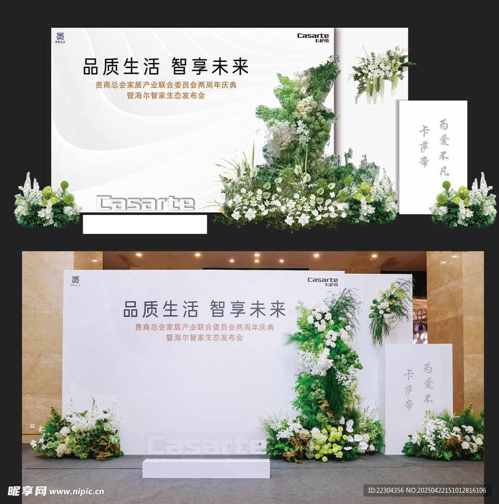 绿植风活动背景设计  打卡墙