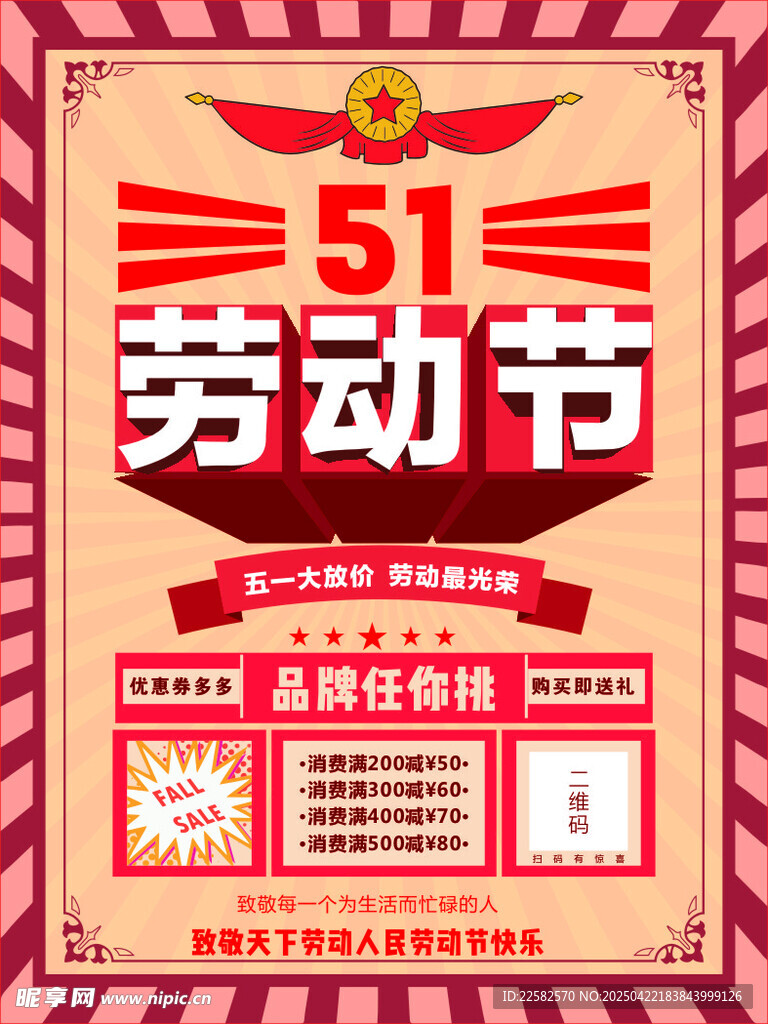 五一劳动节