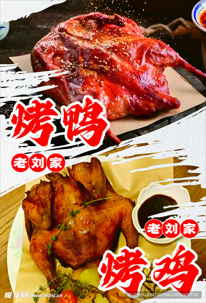 烤鸡 烤鸭 