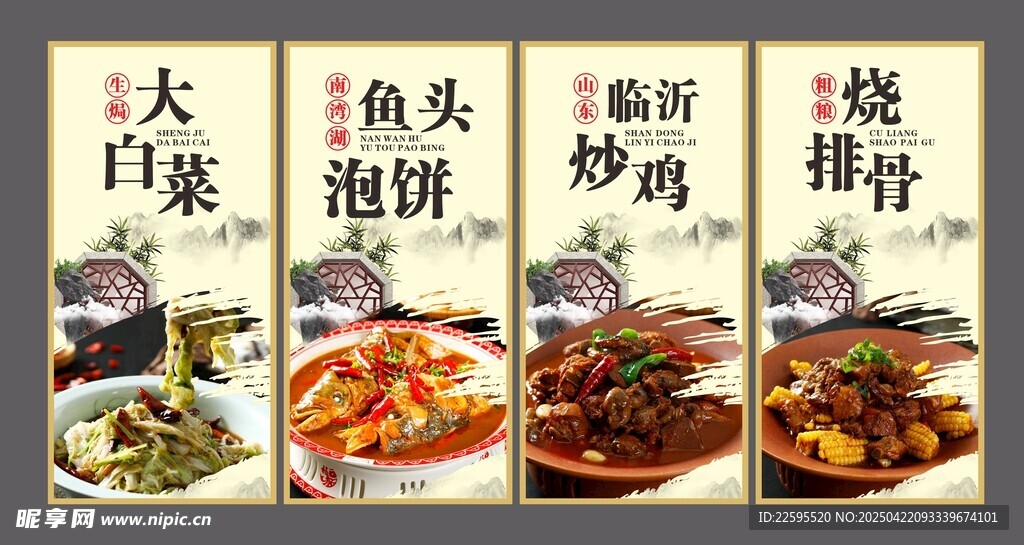 菜品海报