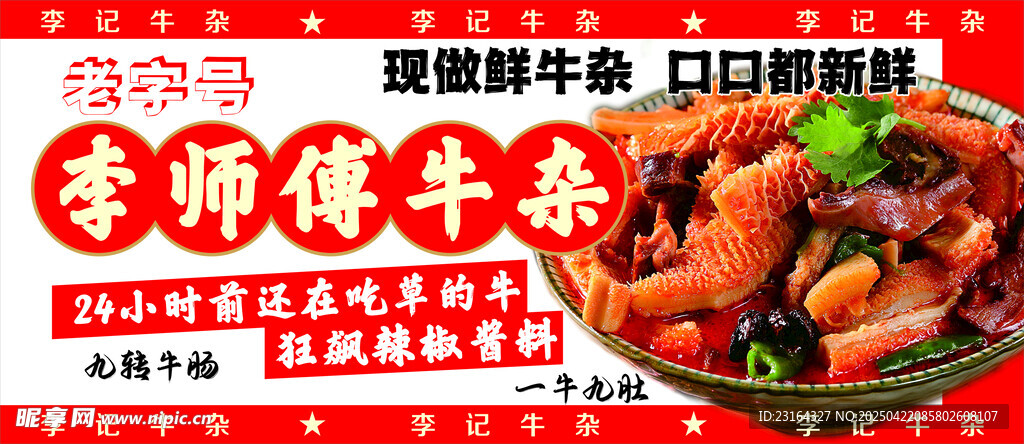 美味牛杂