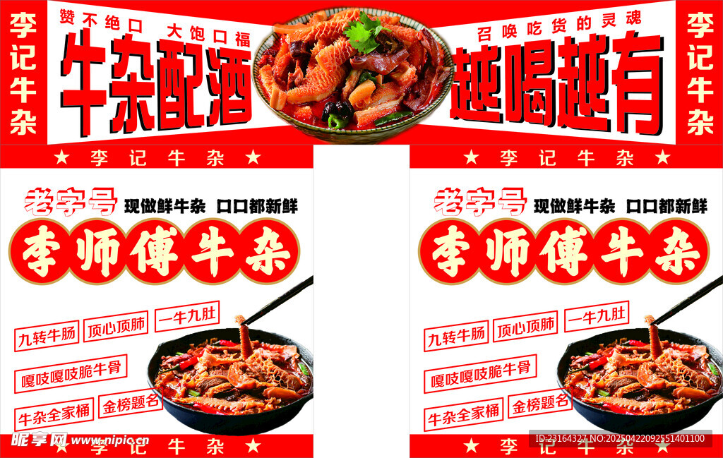 推车牛杂