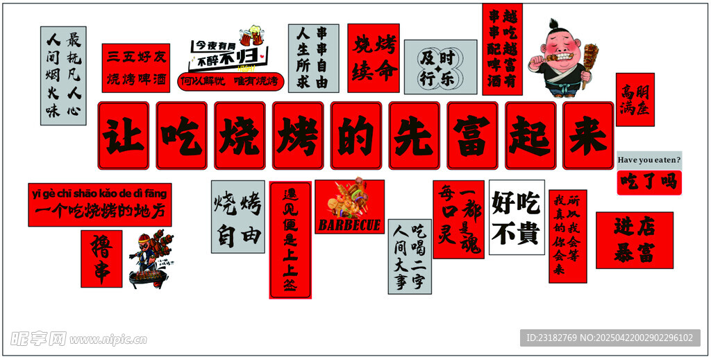 网红烧烤