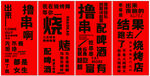 网红烧烤
