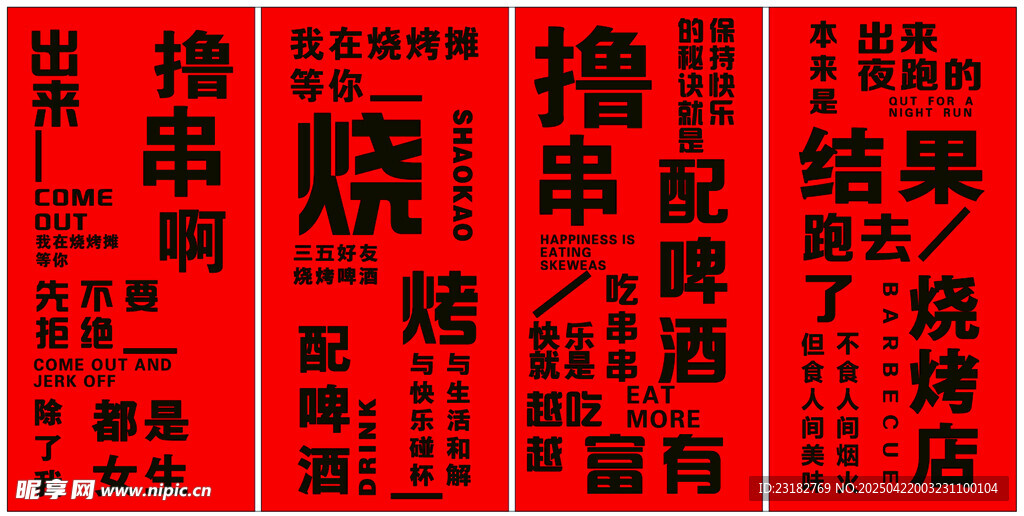 网红烧烤