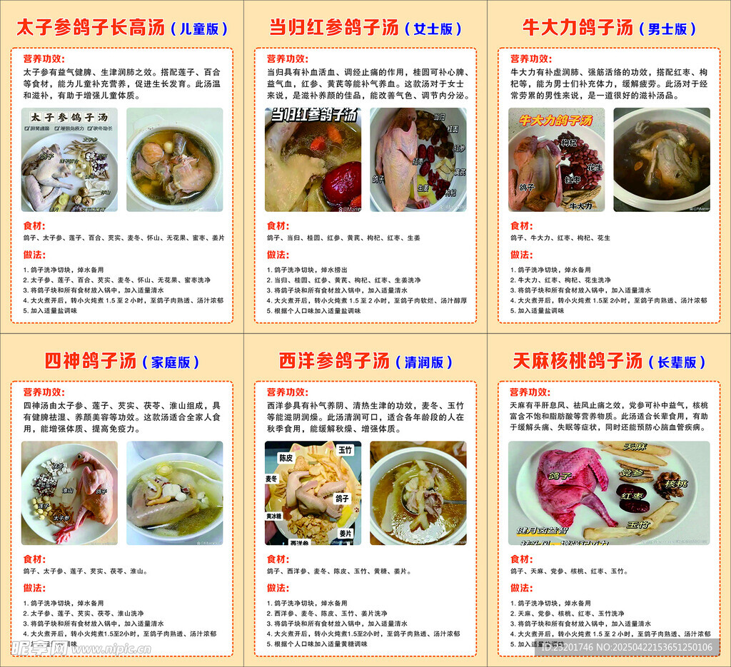 鸽子汤