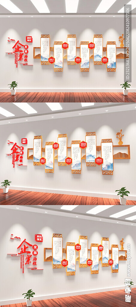 企业发展历程文化墙