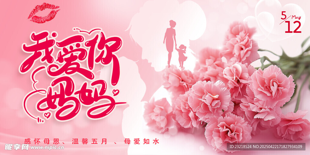 母亲节