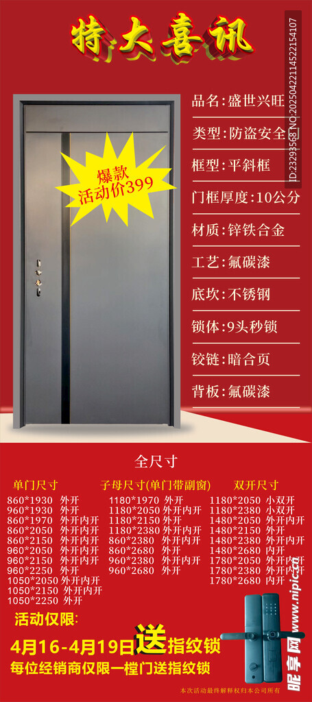 防盗门海报