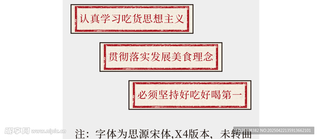 复古怀旧年代标语口号