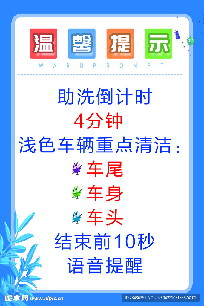 温馨提示