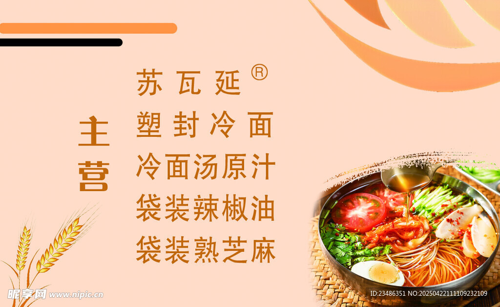 冷面名片