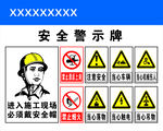 工地安全警示牌展示
