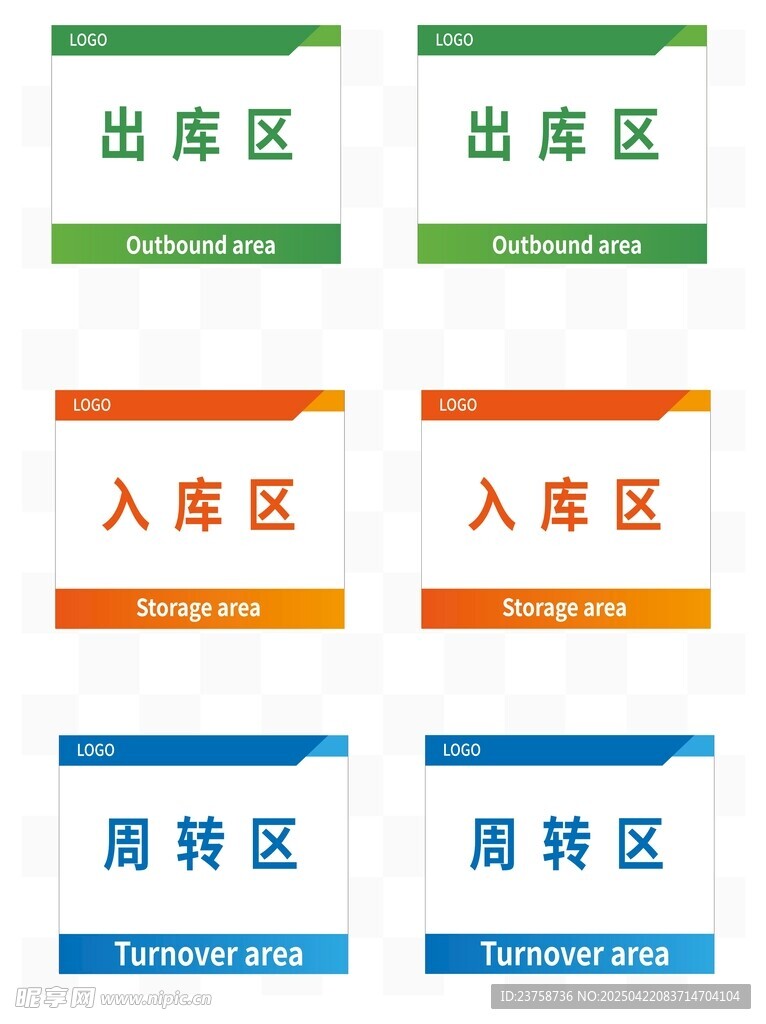 仓库区域标识牌展示