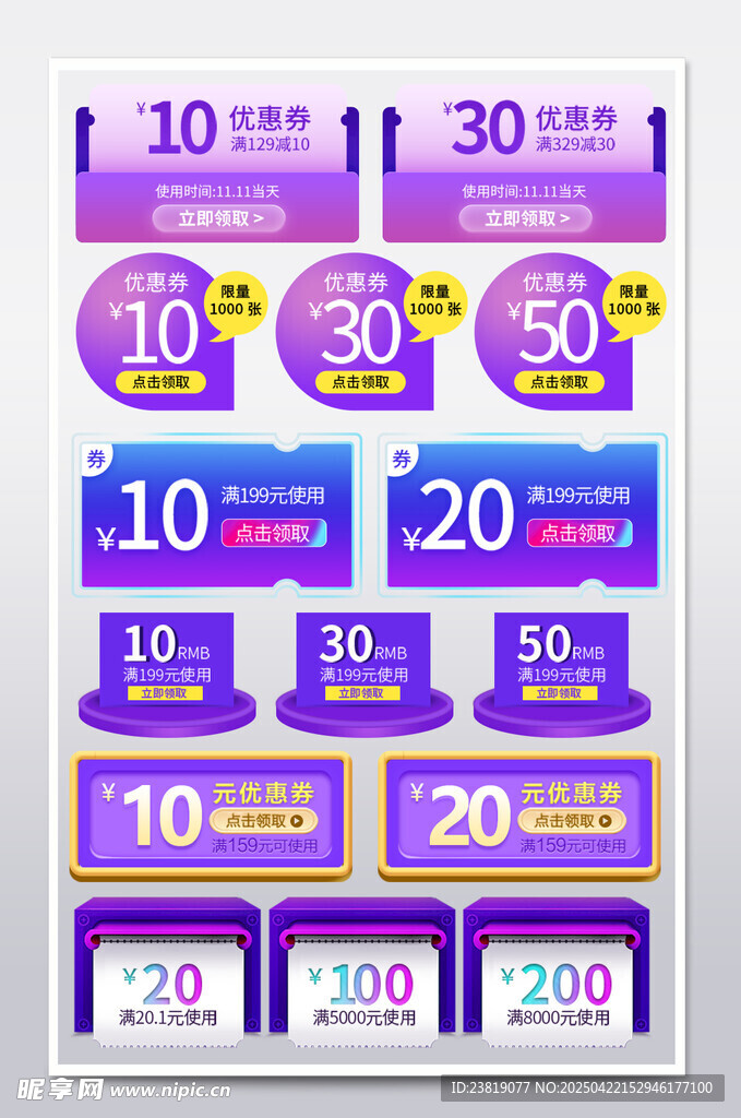 电商促销优惠券展示图