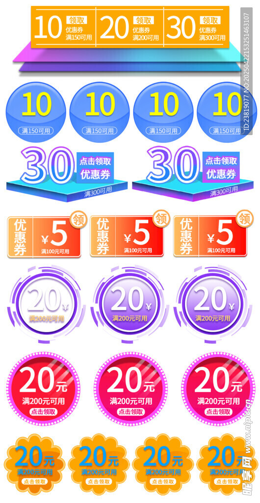 多彩折扣标签集合