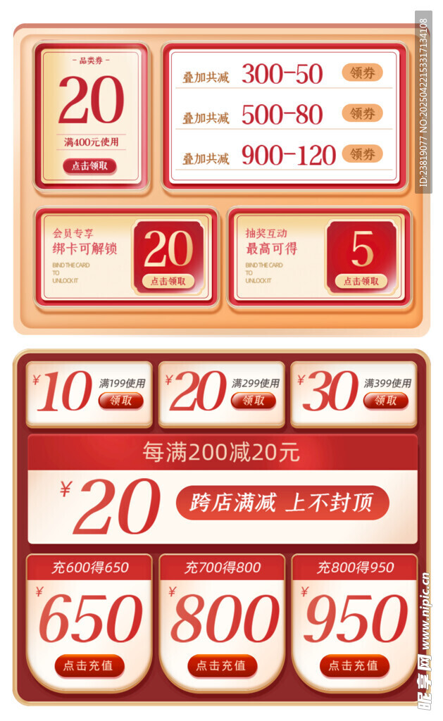 电商促销优惠券展示