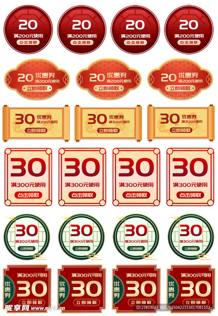 多样30元优惠券展示