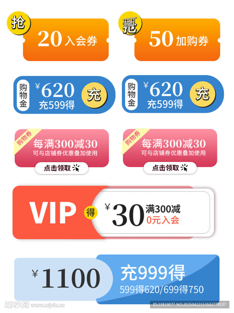 多样促销标签展示